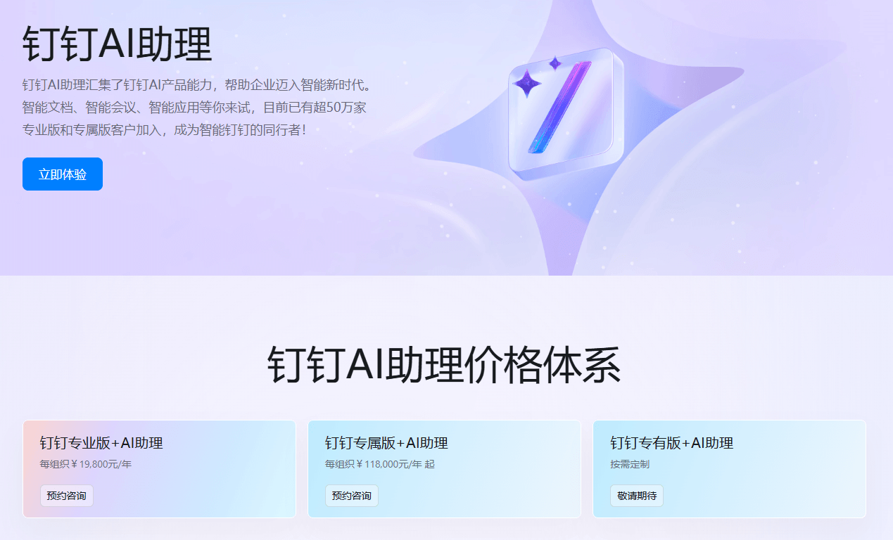 钉钉即时通讯 企业聊天沟通